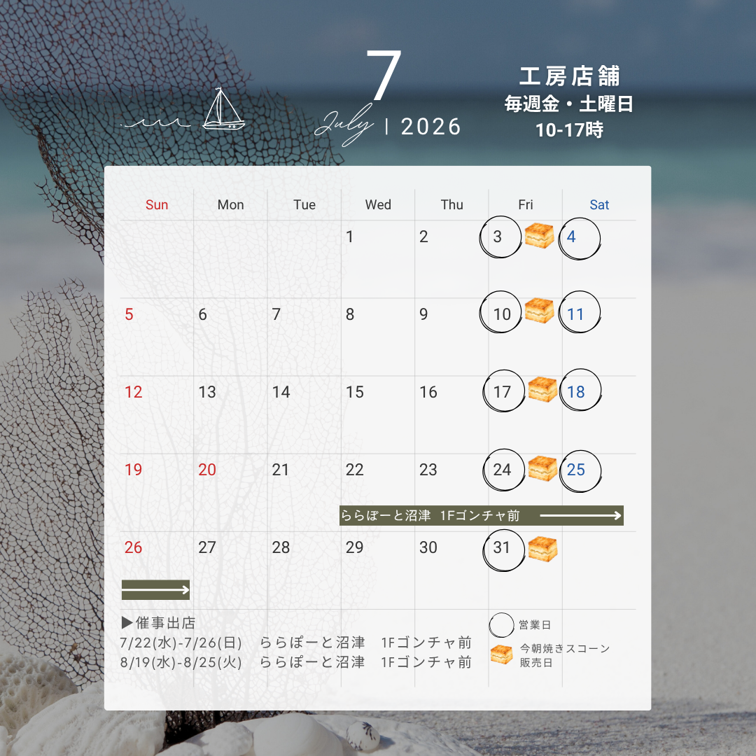 2026年7月　営業日・催事出店のお知らせ