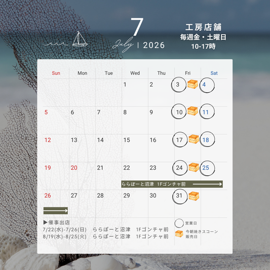 2026年7月　営業日・催事出店のお知らせ
